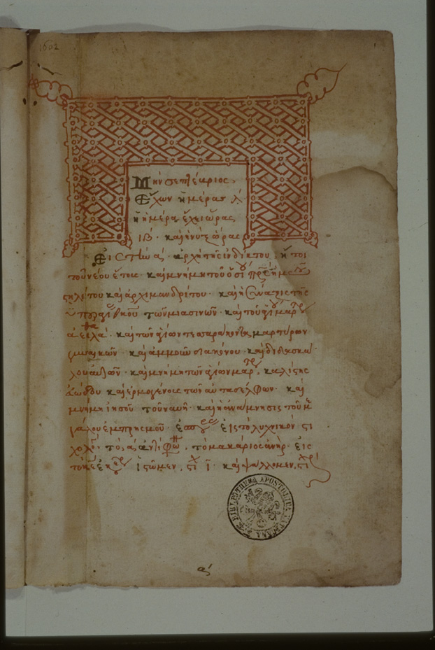 	Città del Vaticano, Biblioteca Apostolica Vaticana, Vat. gr. 1602
icpal_10538
Keywords: BAV Vat. gr. 1602, BAV