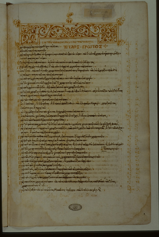 	Città del Vaticano, Biblioteca Apostolica Vaticana, Vat. gr. 2341
icpal_10624
Keywords: BAV Vat. gr. 2341, BAV